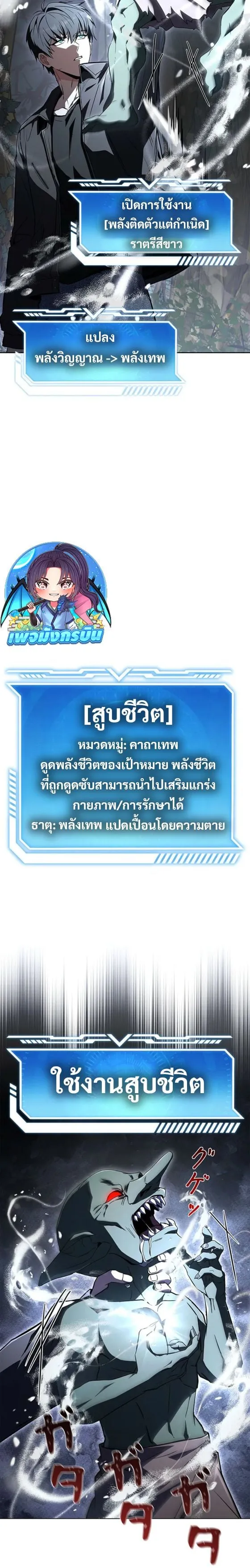 The Saint Levels up Through Necromancy ตอนที่ 3 หน้า 11