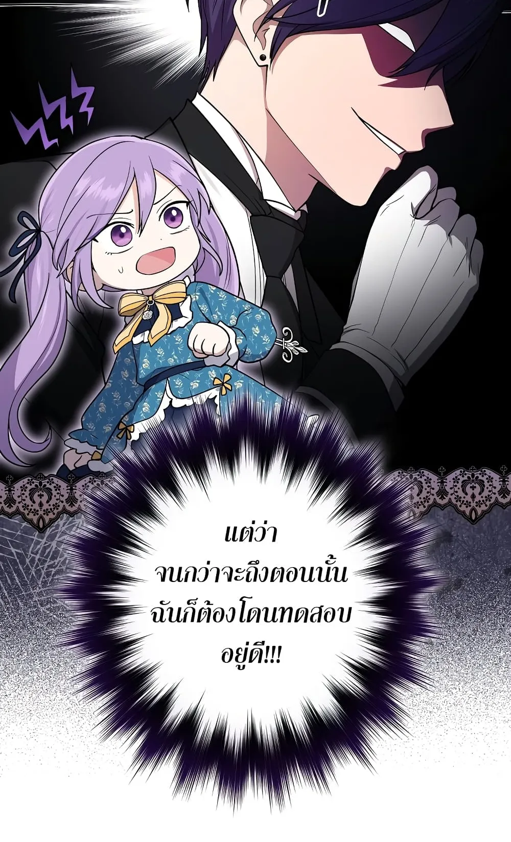 I Played the Role of the Adopted Daughter Too Well ตอนที่ 3 หน้า 22