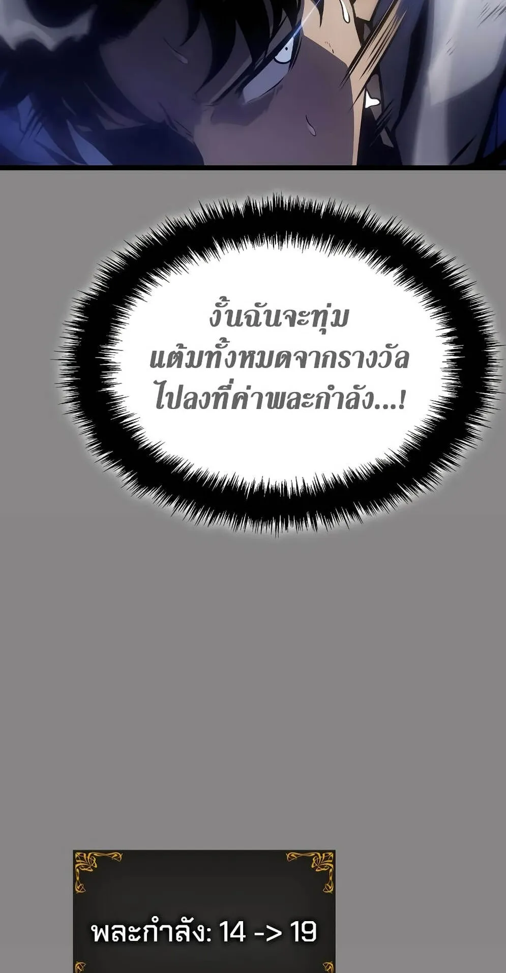 Solo Leveling: Ragnarok ตอนที่ 2 หน้า 100