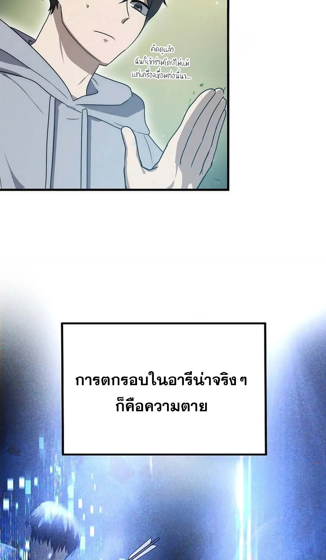 Regressed Genius Creates Mythic Items ตอนที่ 4 หน้า 78