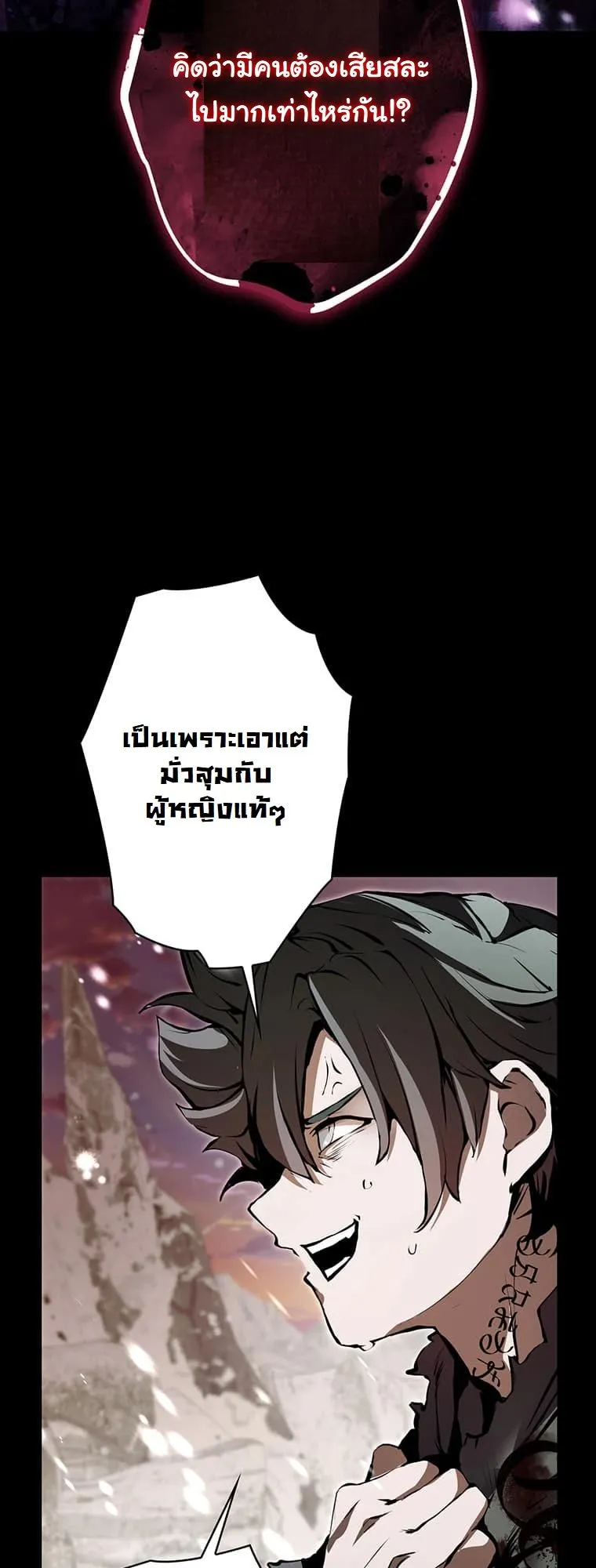I Became a Cheat-Level Skill Thief ตอนที่ 1 หน้า 30