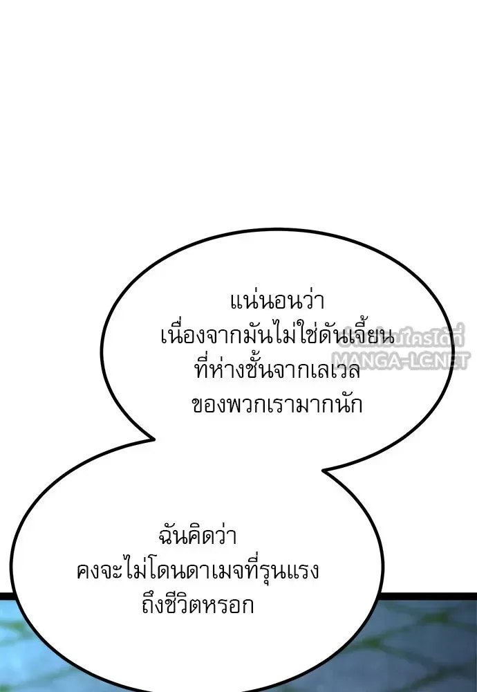 Level 999 Goblin ตอนที่ 4 หน้า 24