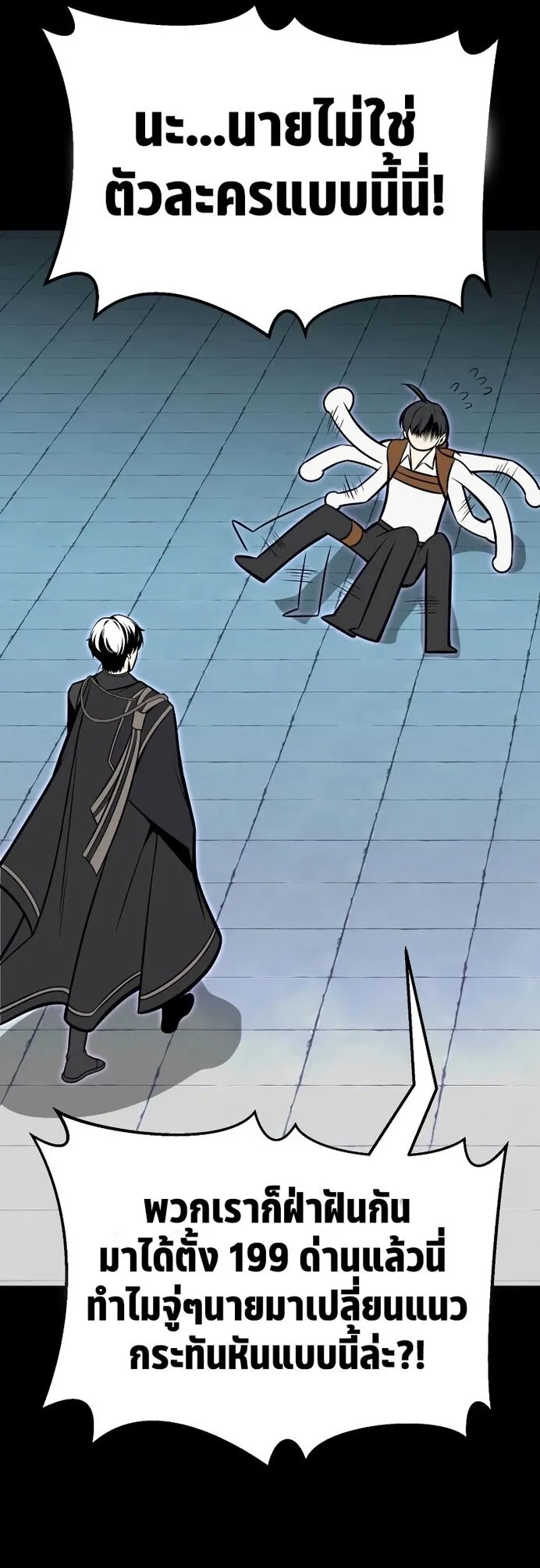 I Killed an Academy Player ตอนที่ 1 หน้า 103