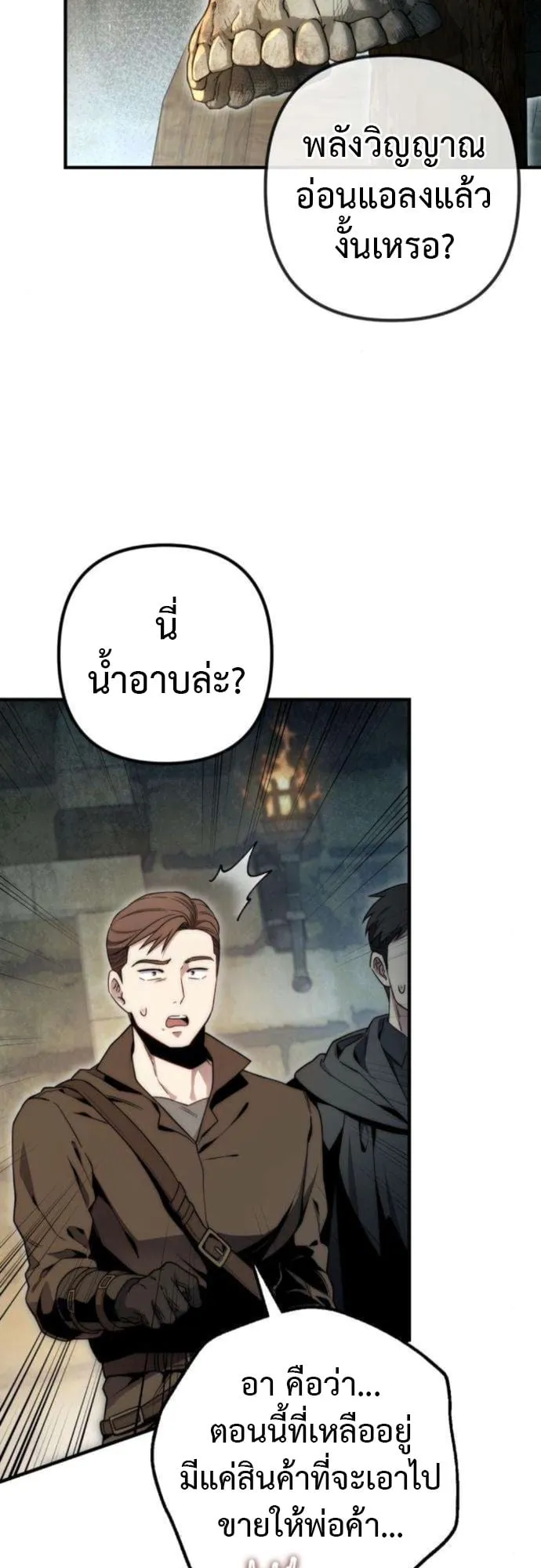 The Frontier Counts 10th-Class Outcast ตอนที่ 7 หน้า 54