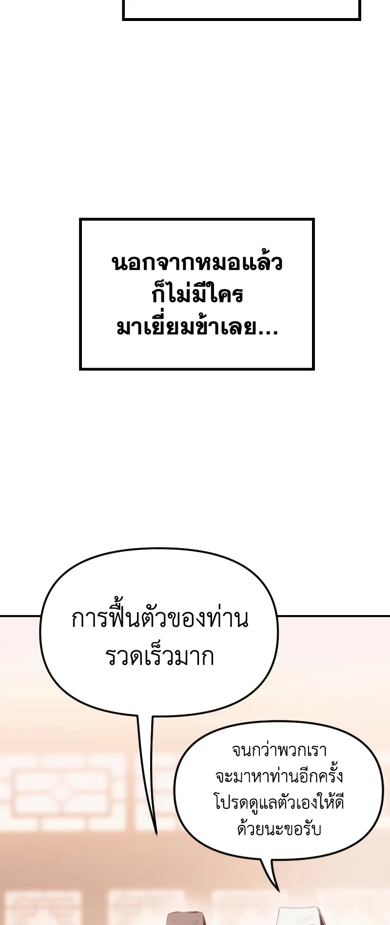 Chronicles of the Demon Faction ตอนที่ 4 หน้า 44