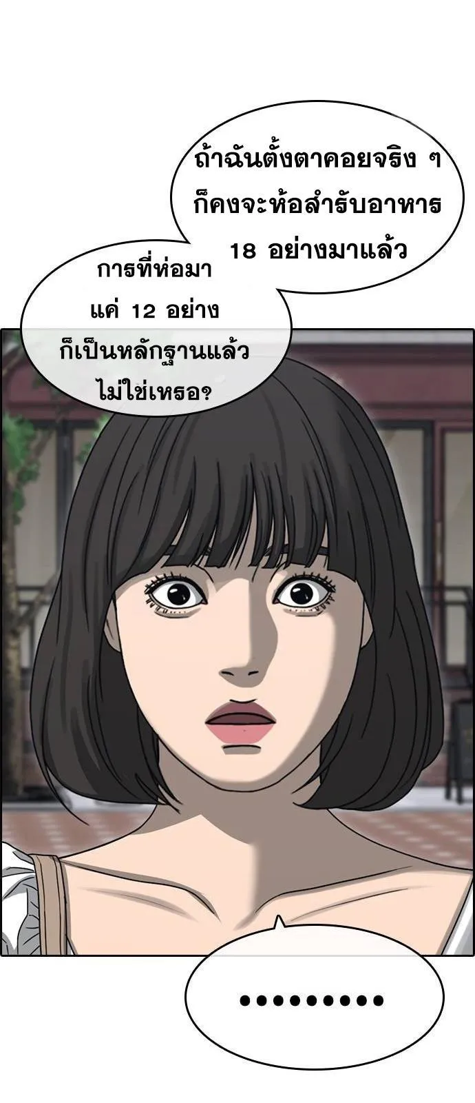 Loser Life 2 ตอนที่ 27 หน้า 29