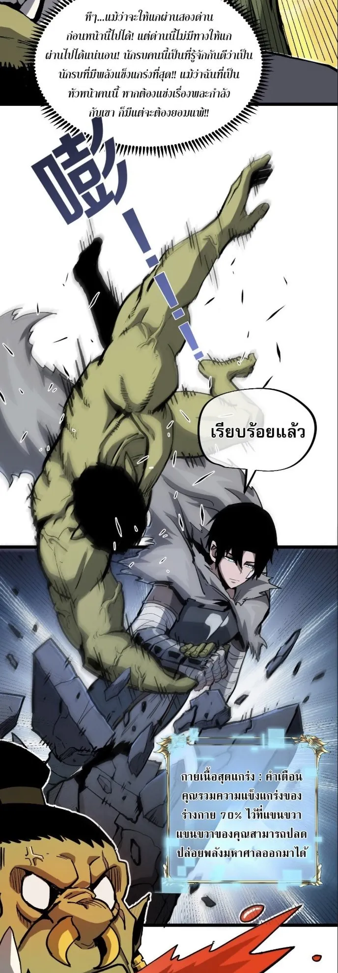 Become the Strongest Hero Through the Cheat System ตอนที่ 10 หน้า 25
