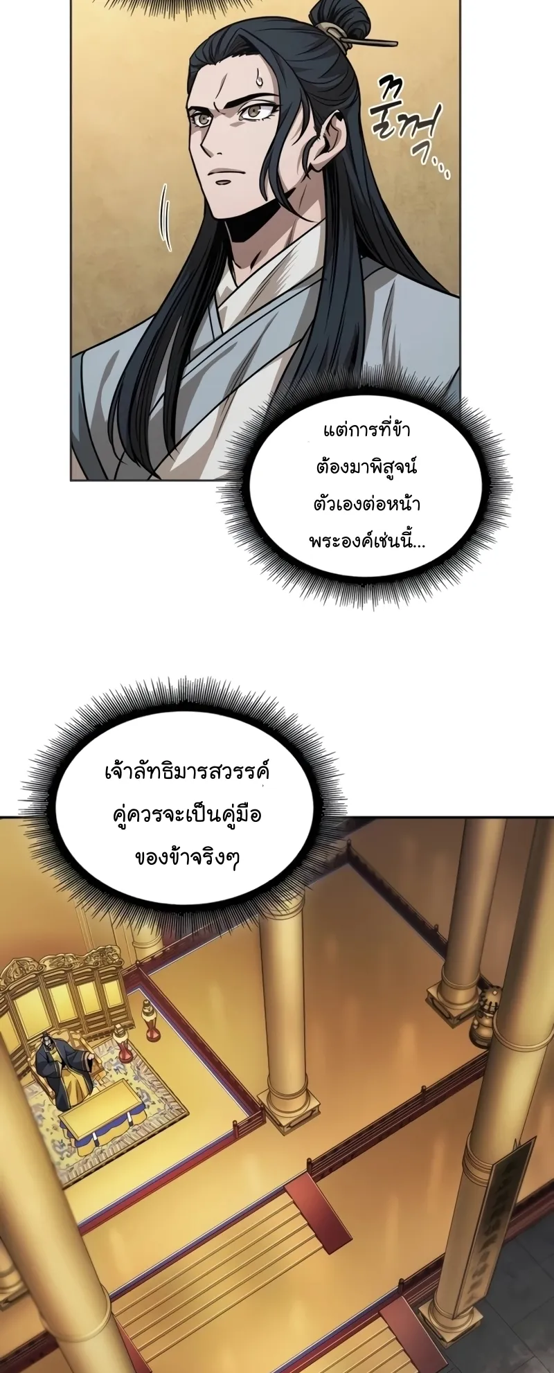 Nano Machine Chapter 223 หน้า 10