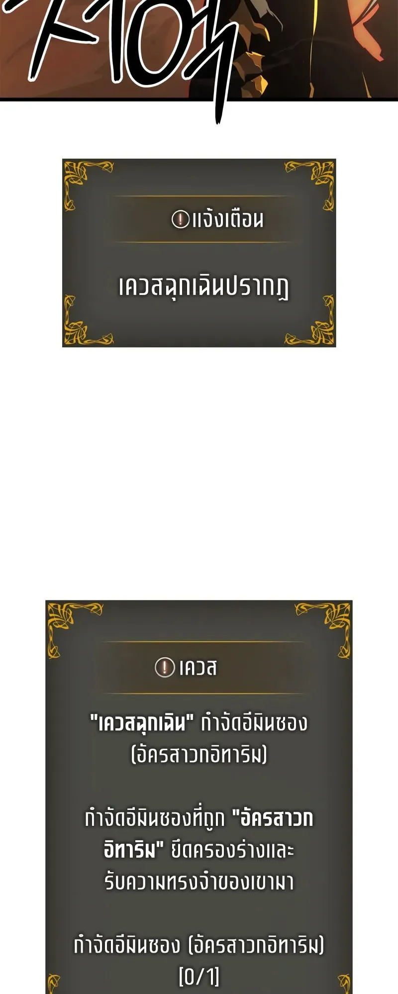 Solo Leveling: Ragnarok ตอนที่ 40 หน้า 6