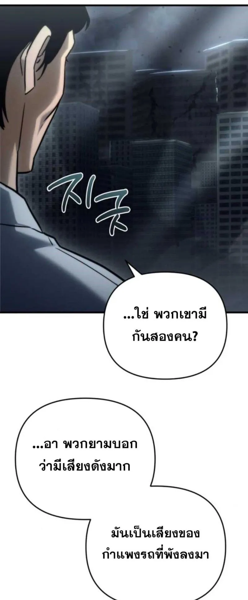 Hiding the logistics center in Apocalypse ตอนที่ 13 หน้า 71