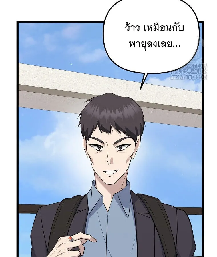 The Crazy Genius Composer Returns ตอนที่ 15 หน้า 88