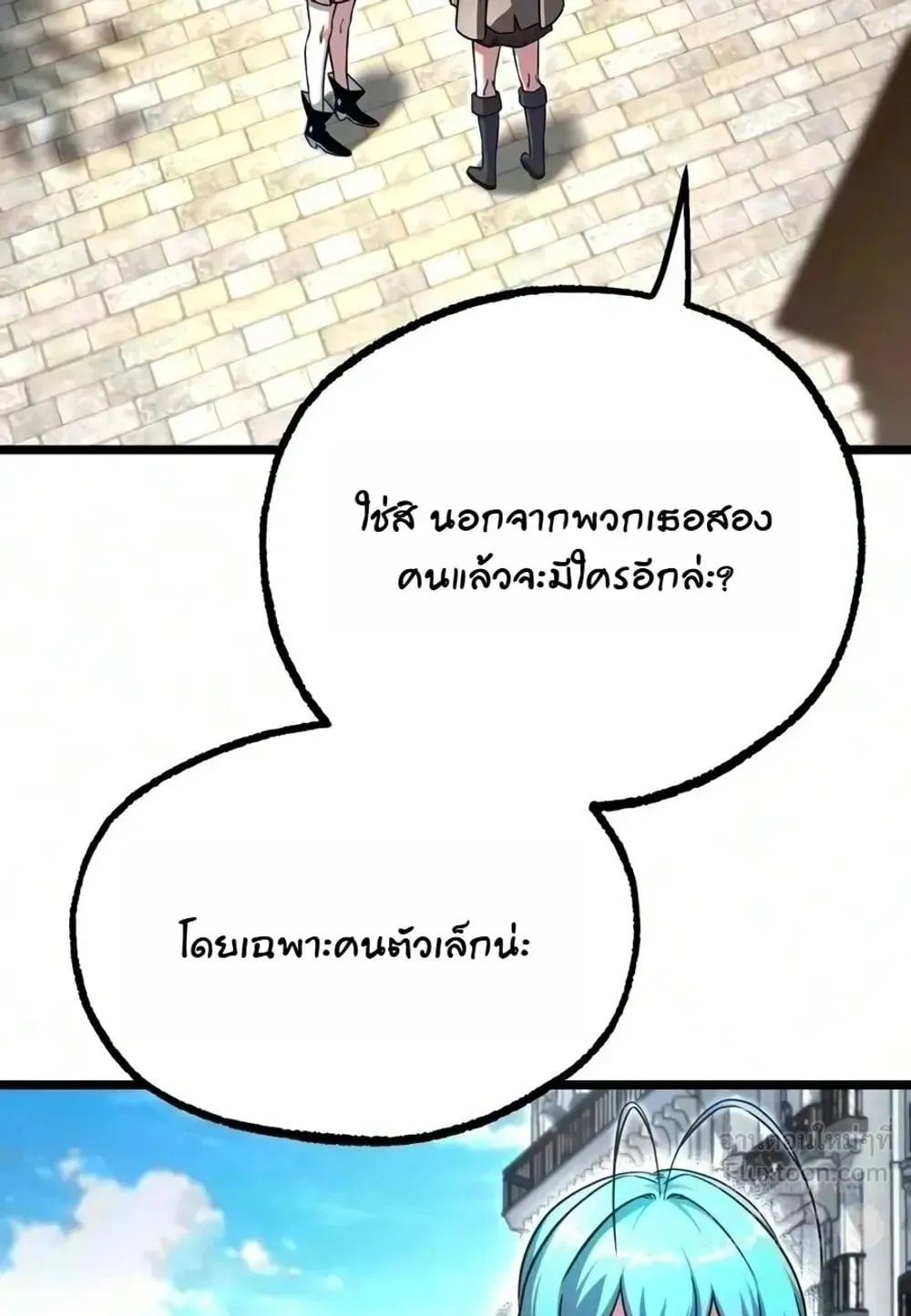 I Took Over The Academy With a Single Sashimi Knife ตอนที่ 92 หน้า 117