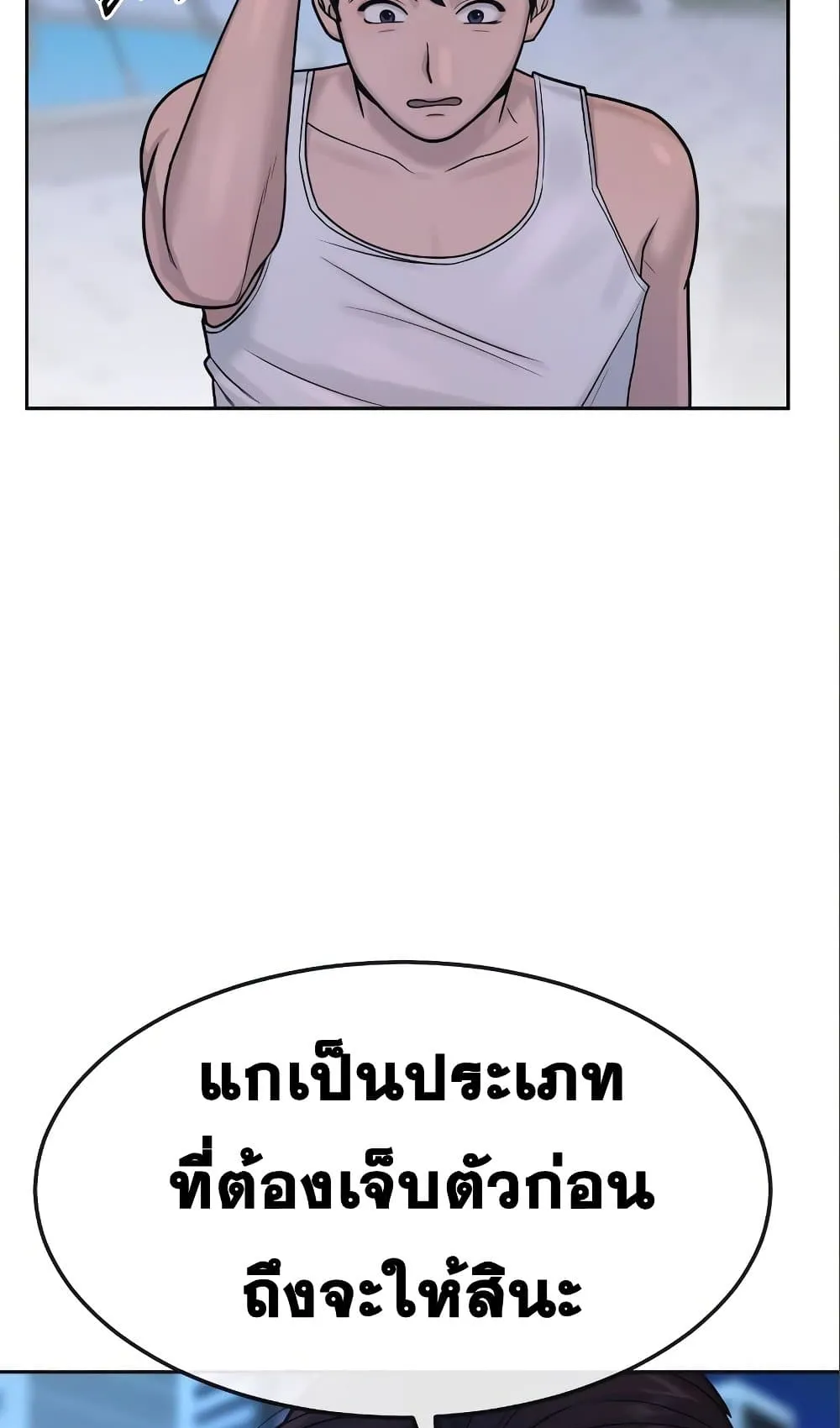 Quest Supremacy ตอนที่ 6 หน้า 89