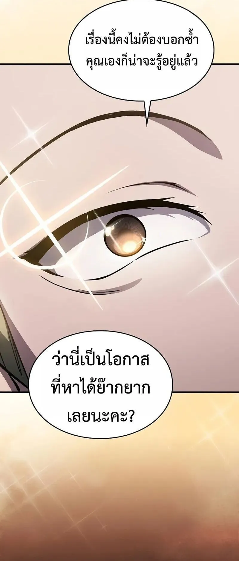 The Sword-Eating Swordmaster ตอนที่ 16 หน้า 12