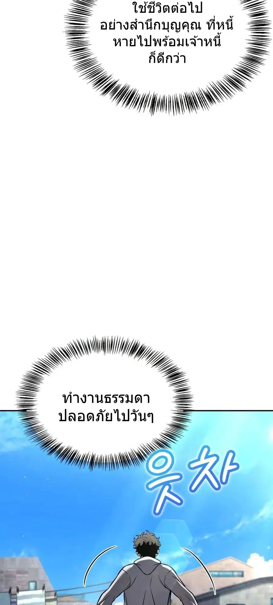 A Wimp’s Strategy Guide to Conquer the Tower ตอนที่ 2 หน้า 93
