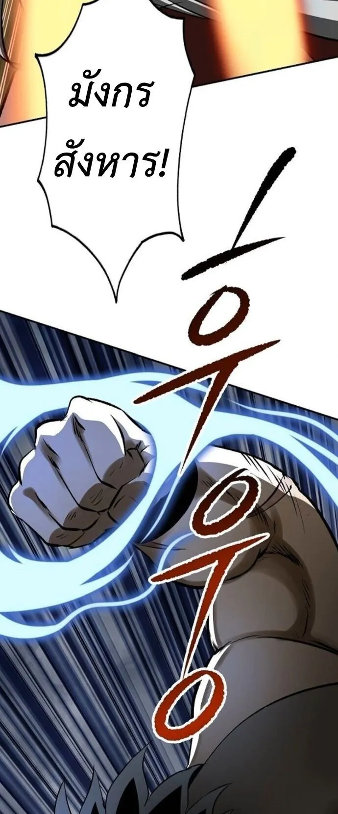 The Supreme Demonic Sword ตอนที่ 21 หน้า 42