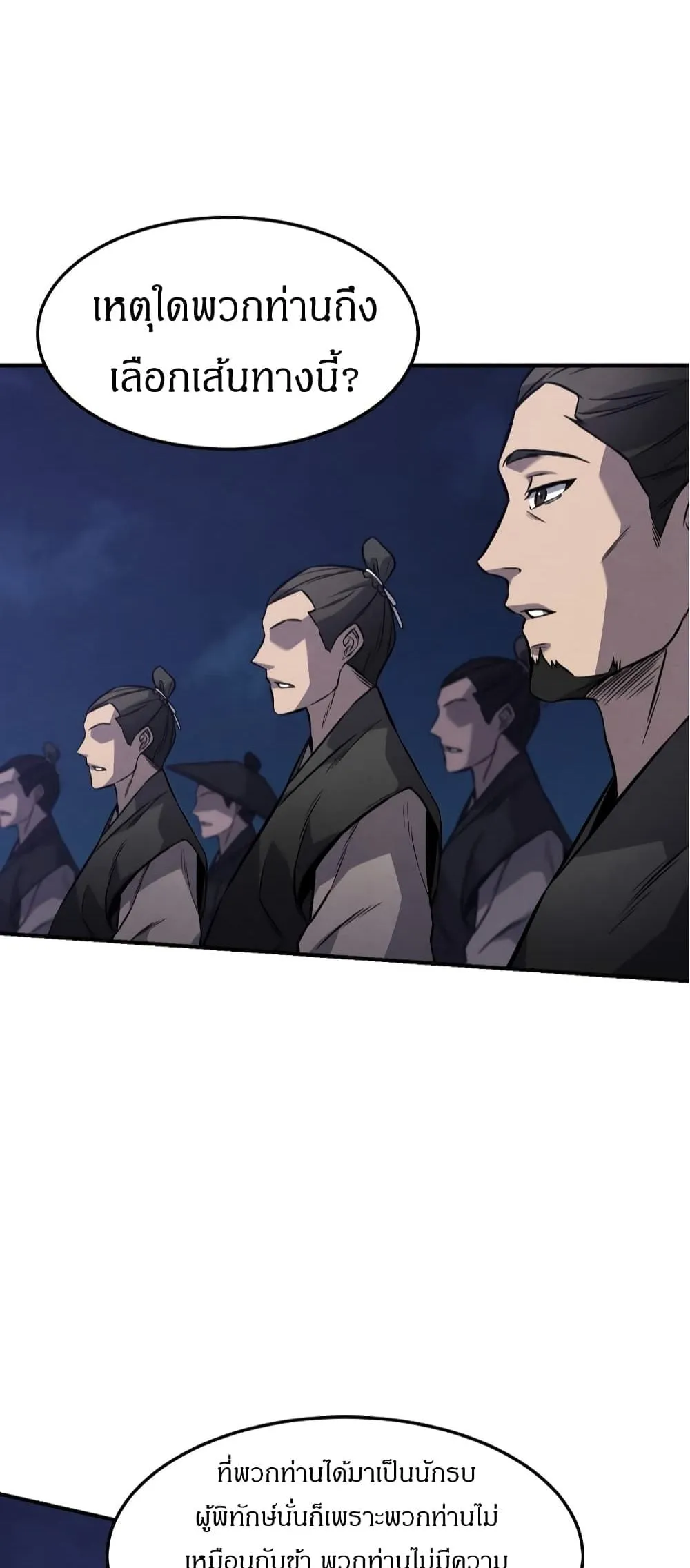 Reincarnated Escort Warrior ตอนที่ 15 หน้า 49
