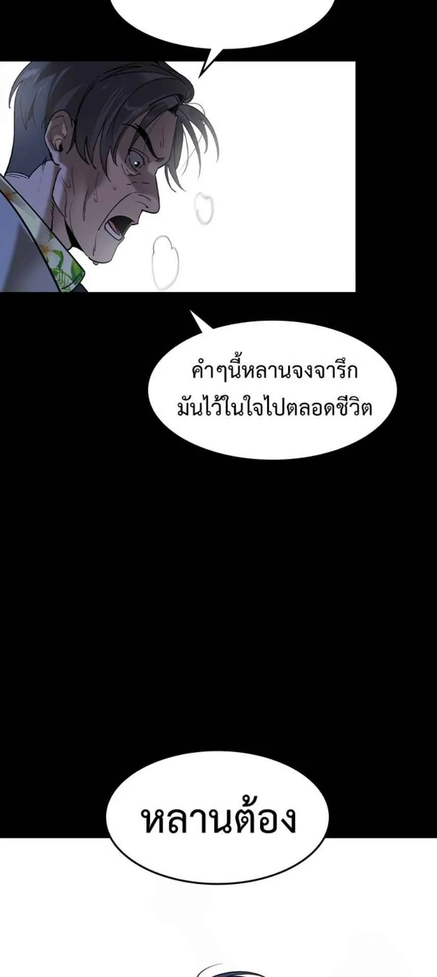 The Childe ตอนที่ 1 หน้า 28