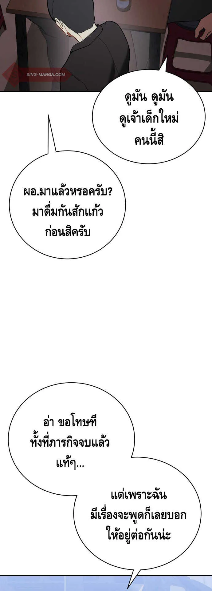 Baek XX ตอนที่ 1 หน้า 55