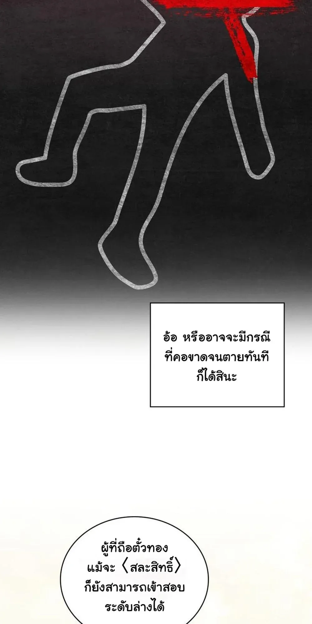 I Became the Academy Villain’s Daughter ตอนที่ 15 หน้า 15