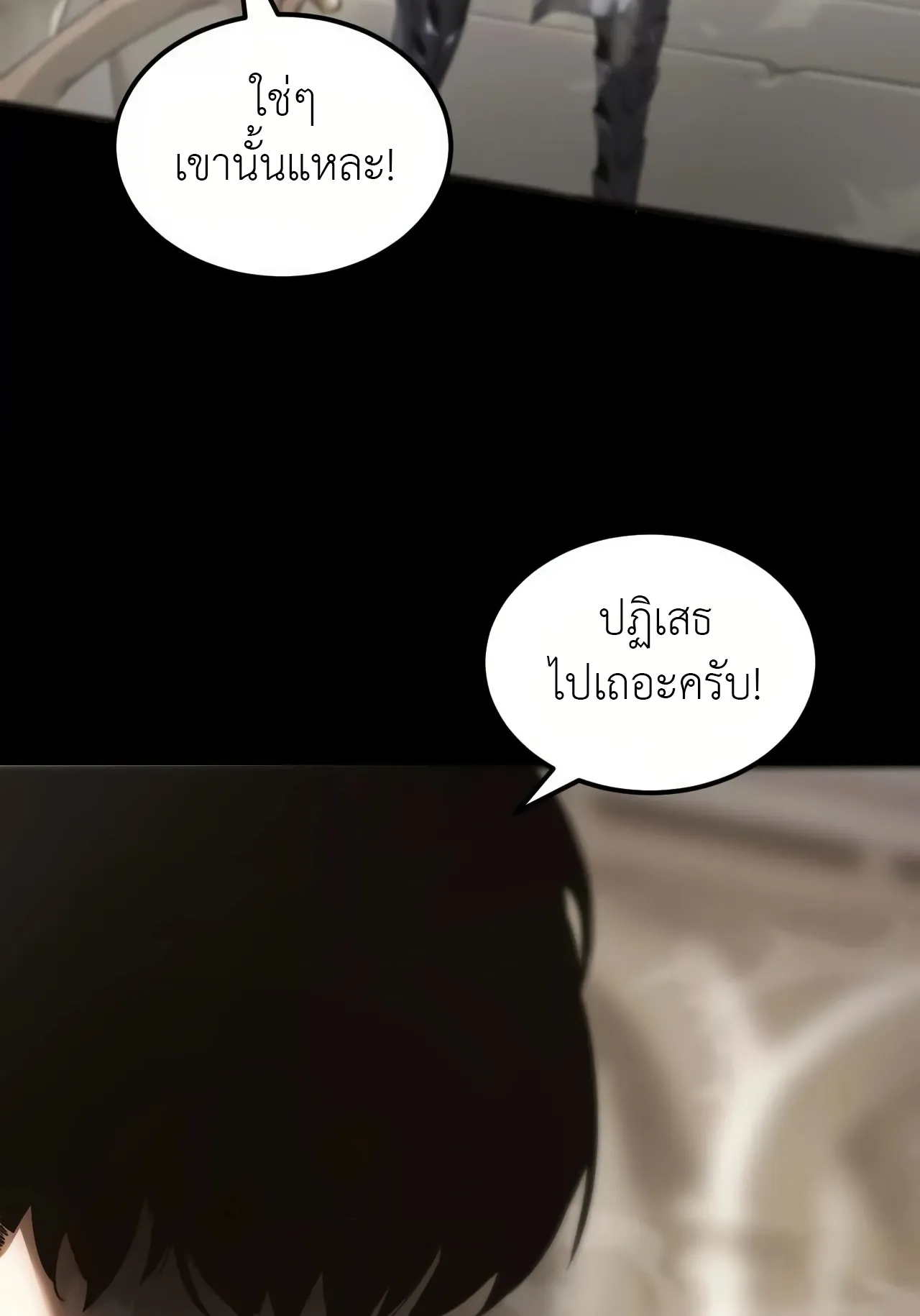 Unparalleled in the Online Gaming World ตอนที่ 2 หน้า 14