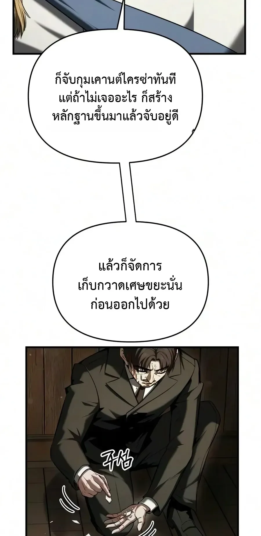 The Seventh Prince Wants to Bail ตอนที่ 13 หน้า 67