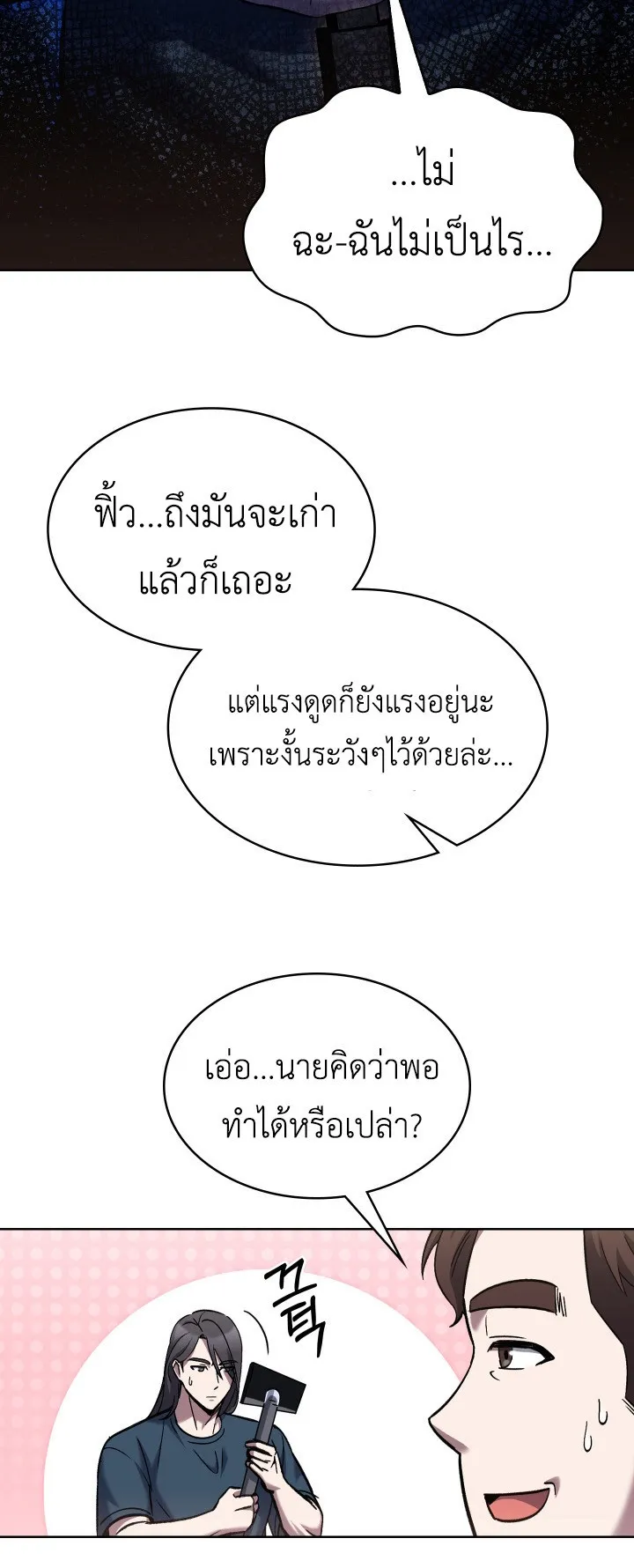 The Delivery Man From Murim ตอนที่ 3 หน้า 25