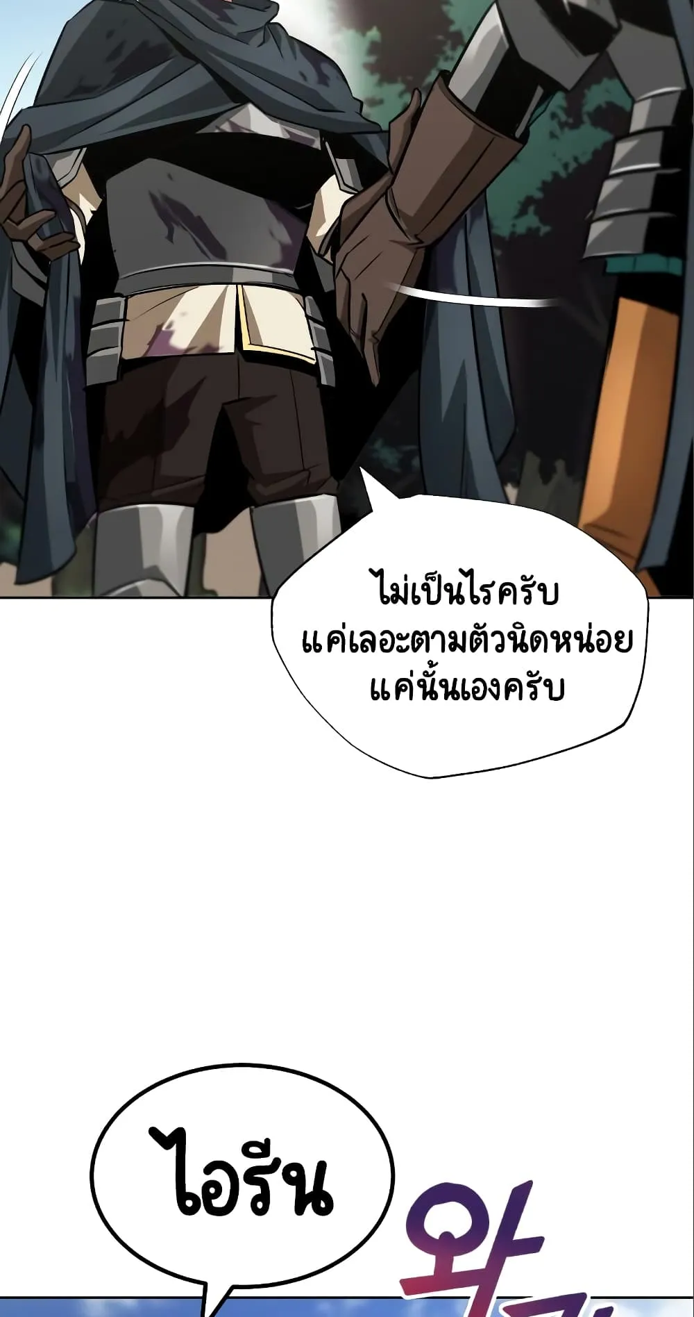 The Lazy Lord Masters the Sword ตอนที่ 35 หน้า 30