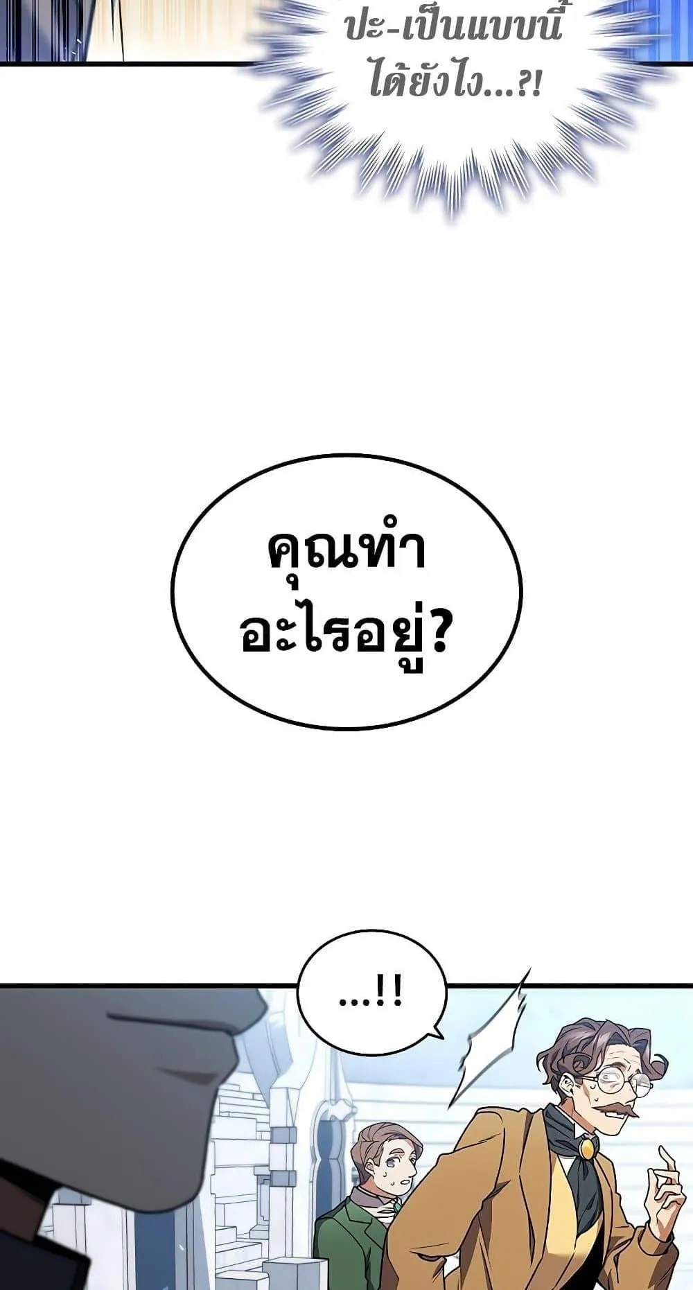 Dragon-Devouring Mage ตอนที่ 7 หน้า 9
