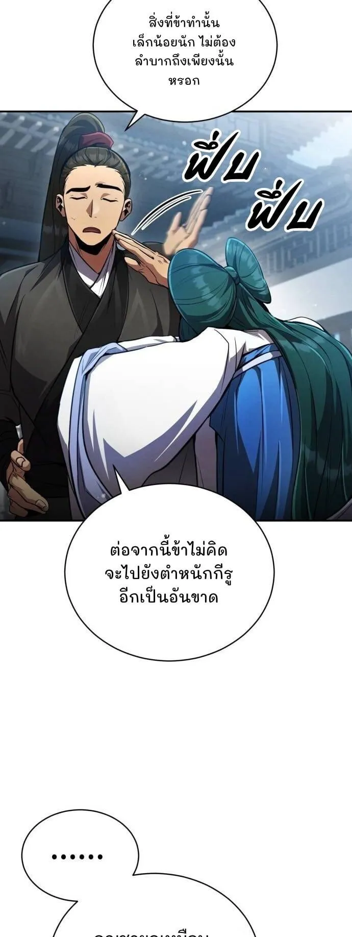 Reincarnation of the Fist King ตอนที่ 11 หน้า 9