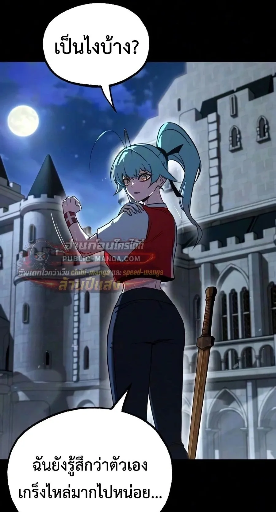 I Took Over The Academy With a Single Sashimi Knife ตอนที่ 83 หน้า 38