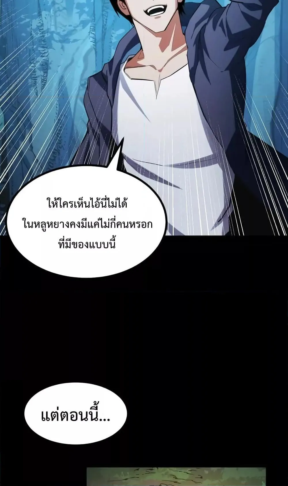 I Level Up By Absorbing Everything ตอนที่ 7 หน้า 65