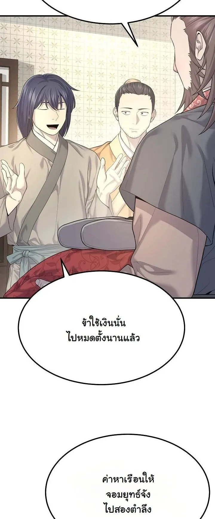 Monopolizing All Opportunities ตอนที่ 8 หน้า 21