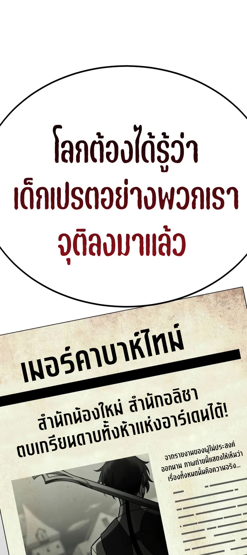 I Killed an Academy Player ตอนที่ 20 หน้า 14