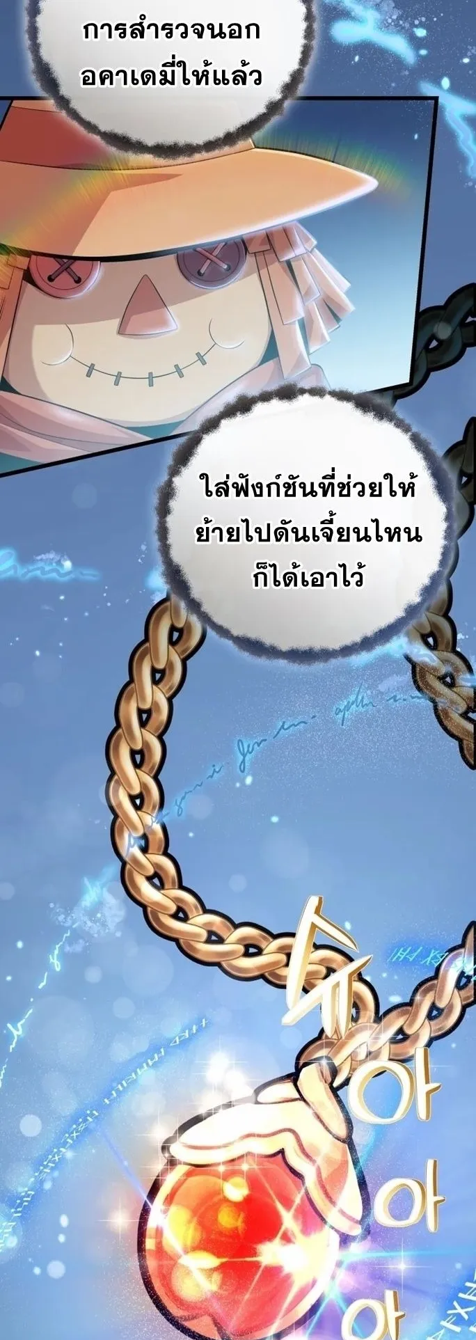 Admission Is a Waste of Time ตอนที่ 4 หน้า 24