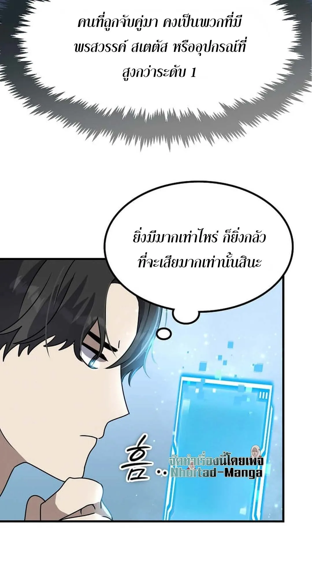 Regressed Genius Creates Mythic Items ตอนที่ 4 หน้า 95