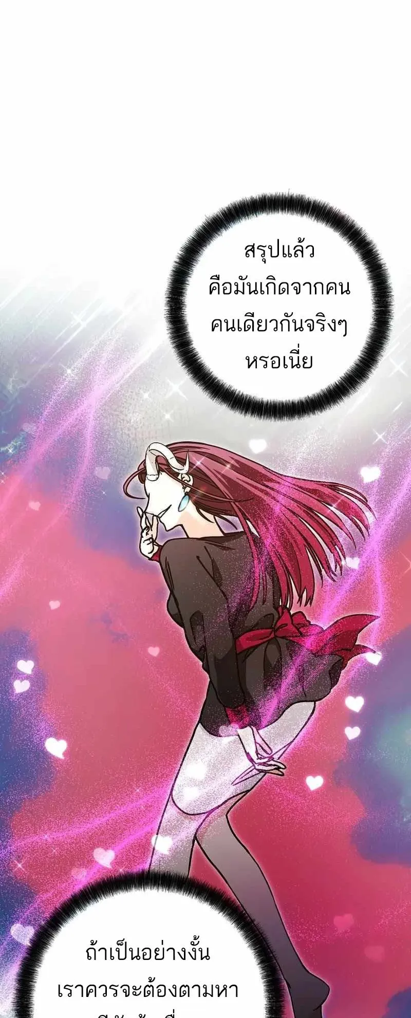 I Became a Civil Servant in a Magical World ตอนที่ 16 หน้า 4