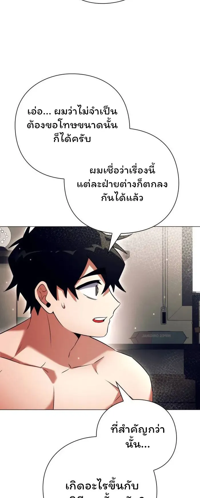 Night of the Ogre ตอนที่ 33 หน้า 79