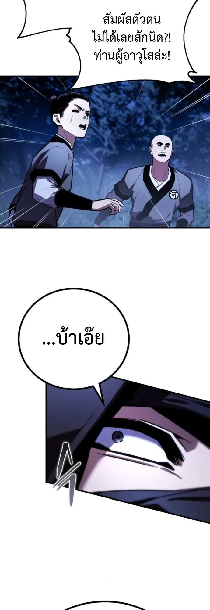 The Demon God ตอนที่ 14 หน้า 65