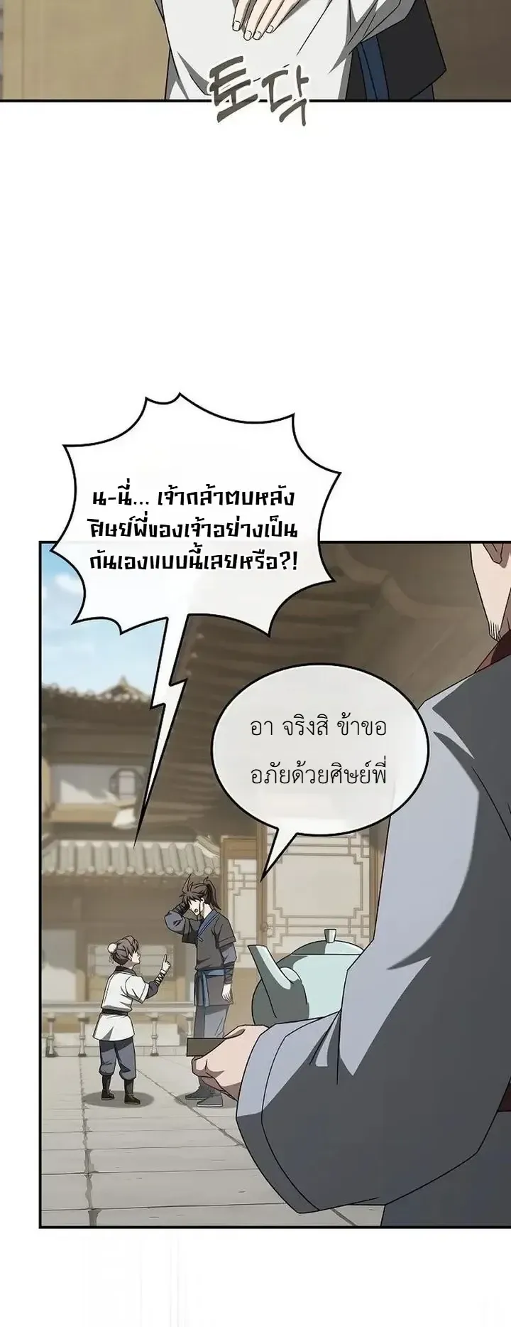 Pay-to-Win Martial God ตอนที่ 30 หน้า 35