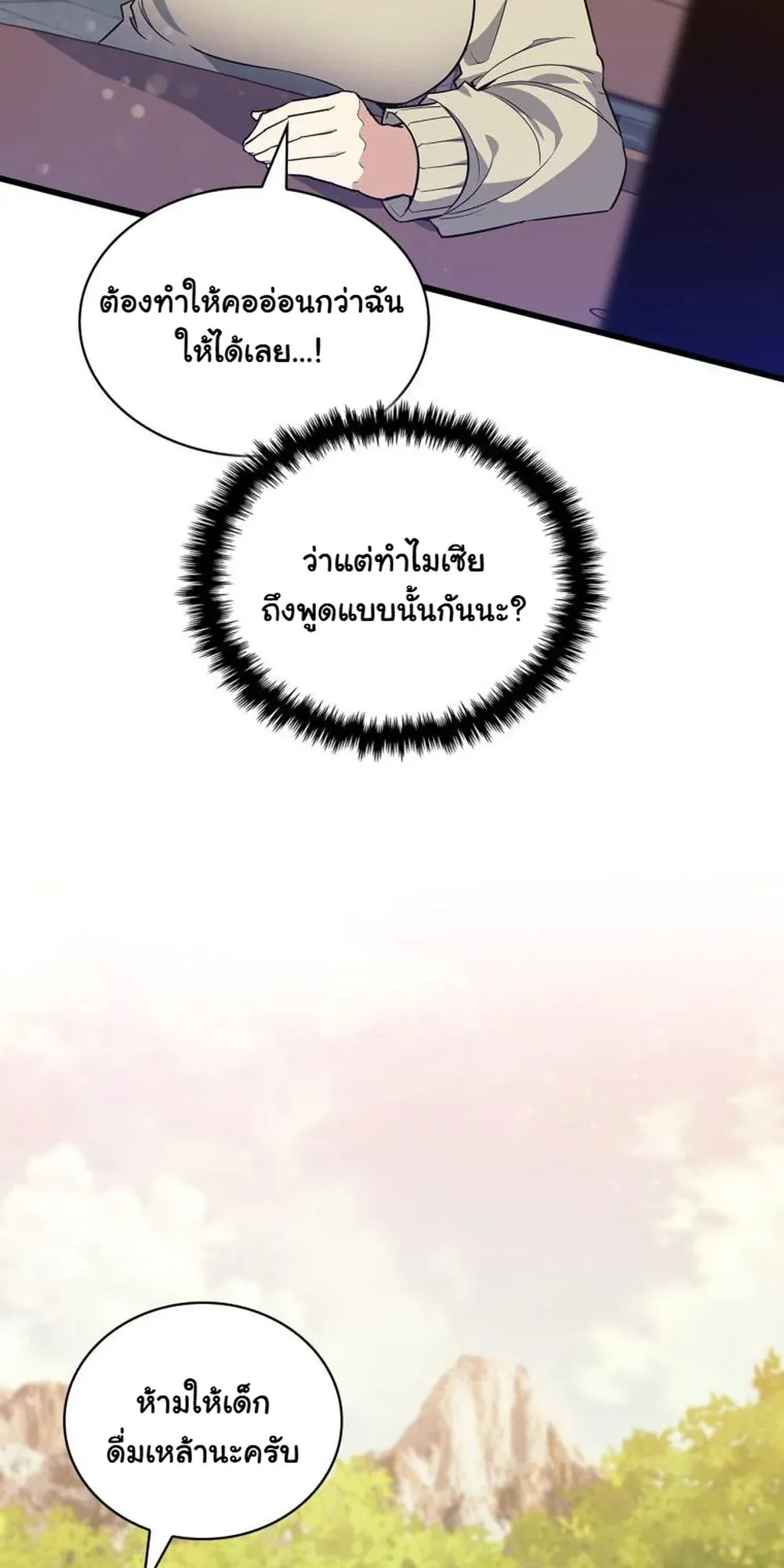 I Became the Academy Villain’s Daughter ตอนที่ 18 หน้า 32