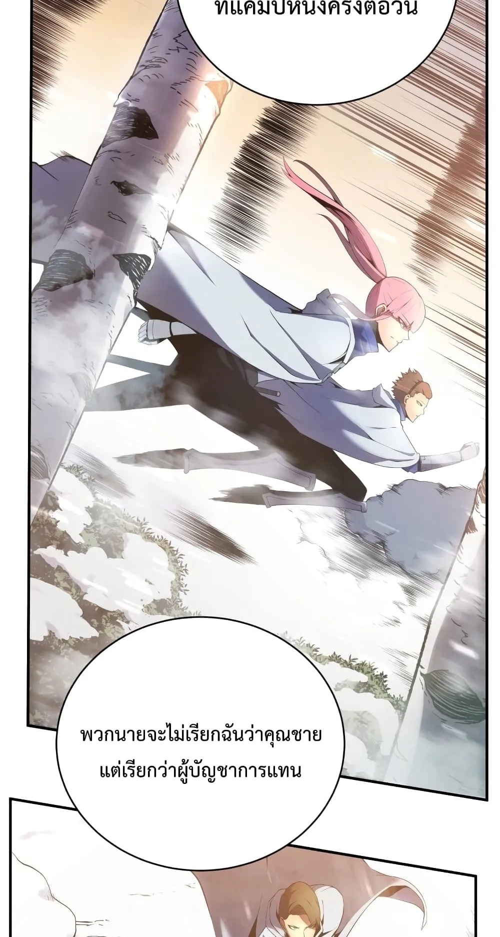 Swordmaster’s Youngest Son ตอนที่ 16 หน้า 4