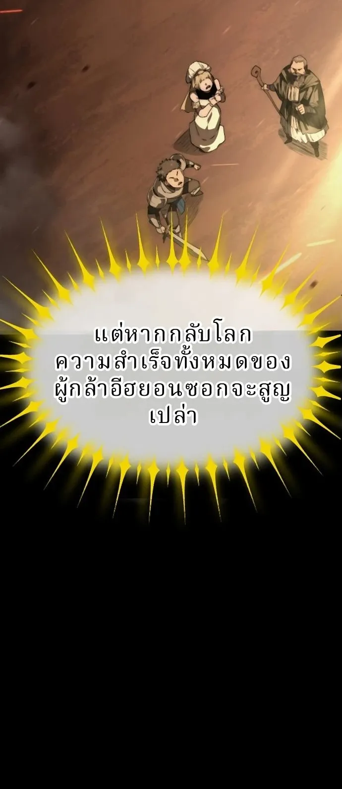 The Return of the World Savior ตอนที่ 1 หน้า 99