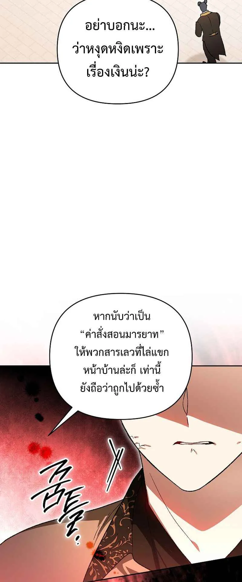 I Became the Genius Bastard of a Noble Dark Clan ตอนที่ 15 หน้า 42