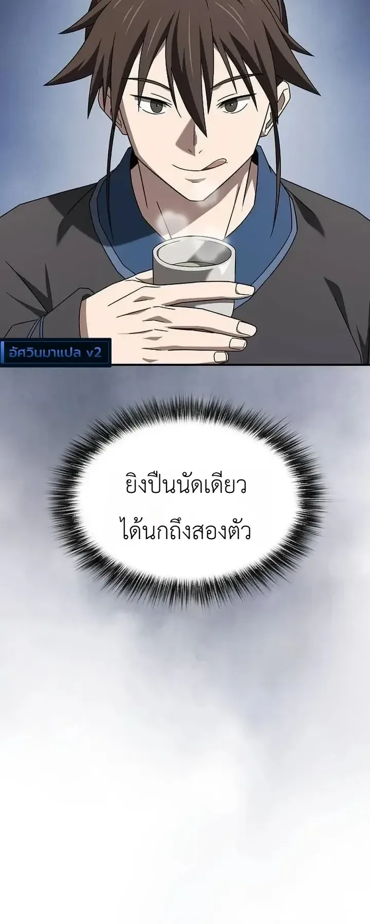 Pay-to-Win Martial God ตอนที่ 31 หน้า 40