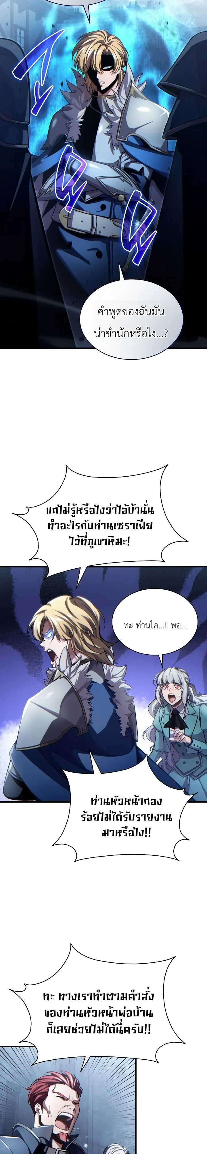 The Lord Who Levels up by Devouring ตอนที่ 4 หน้า 16