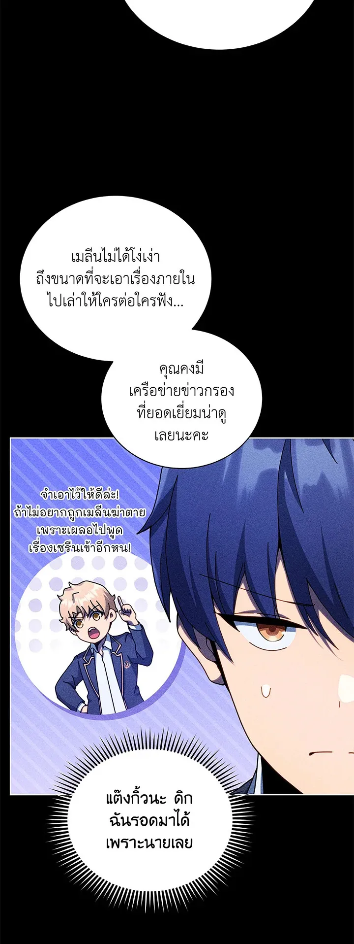 Necromancer Academy’s Genius Summoner Chapter 79 หน้า 29