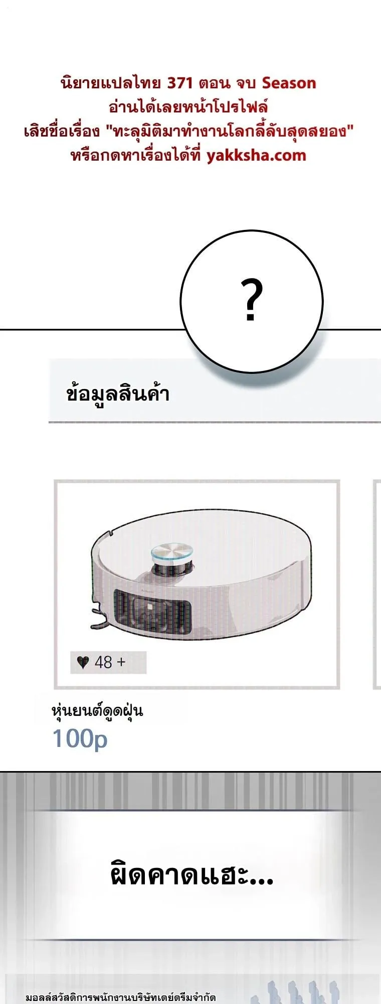 Got Dropped into a Ghost Story, Still Gotta Work ตอนที่ 10 หน้า 66