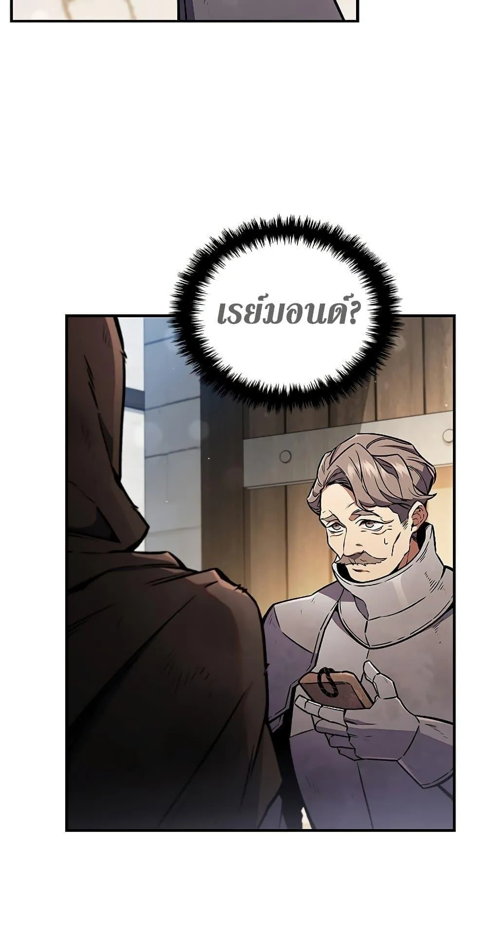 Dragon-Devouring Mage ตอนที่ 1 หน้า 5