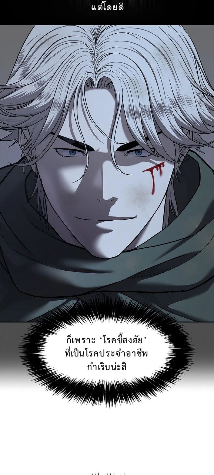 The Iron Emperor ตอนที่ 23 หน้า 24